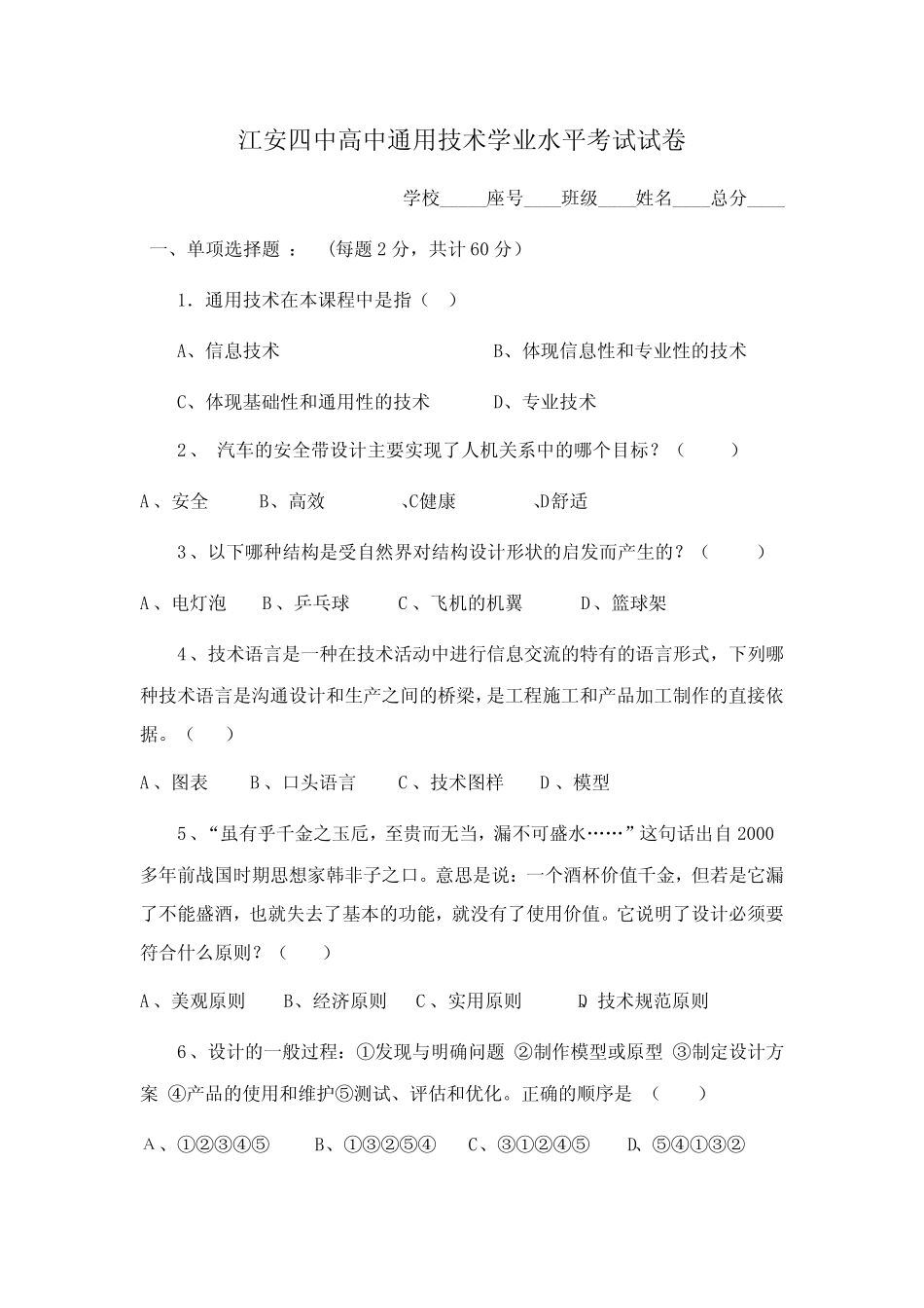 (完整版)真题技术会考试题 _第1页