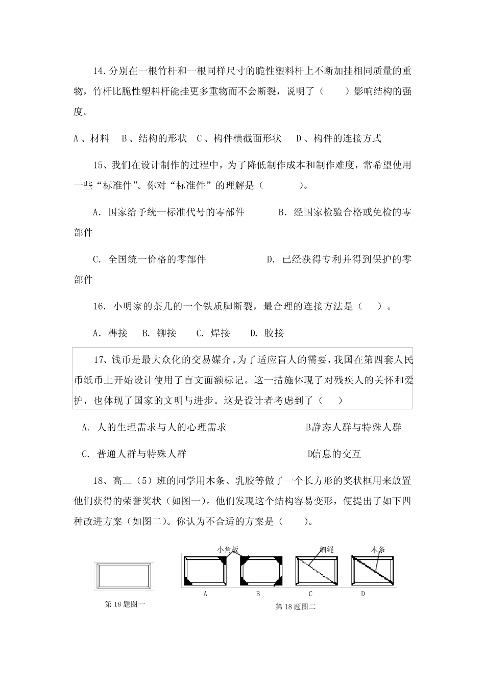 (完整版)真题技术会考试题 _第3页