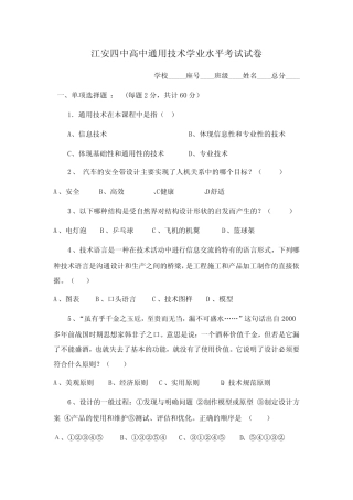 (完整版)真题技术会考试题 