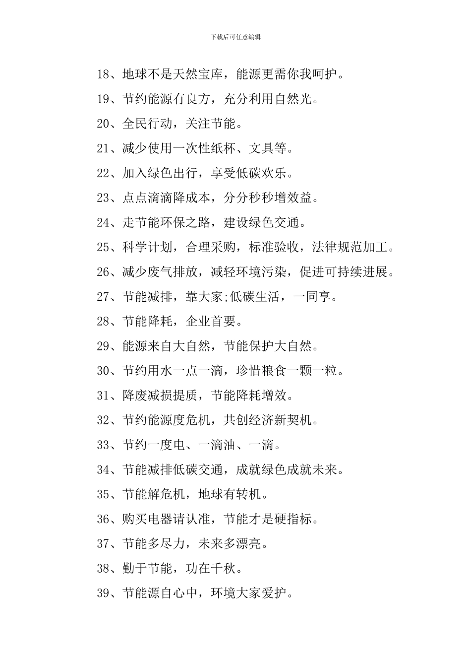 节能降耗宣传口号三篇_第2页