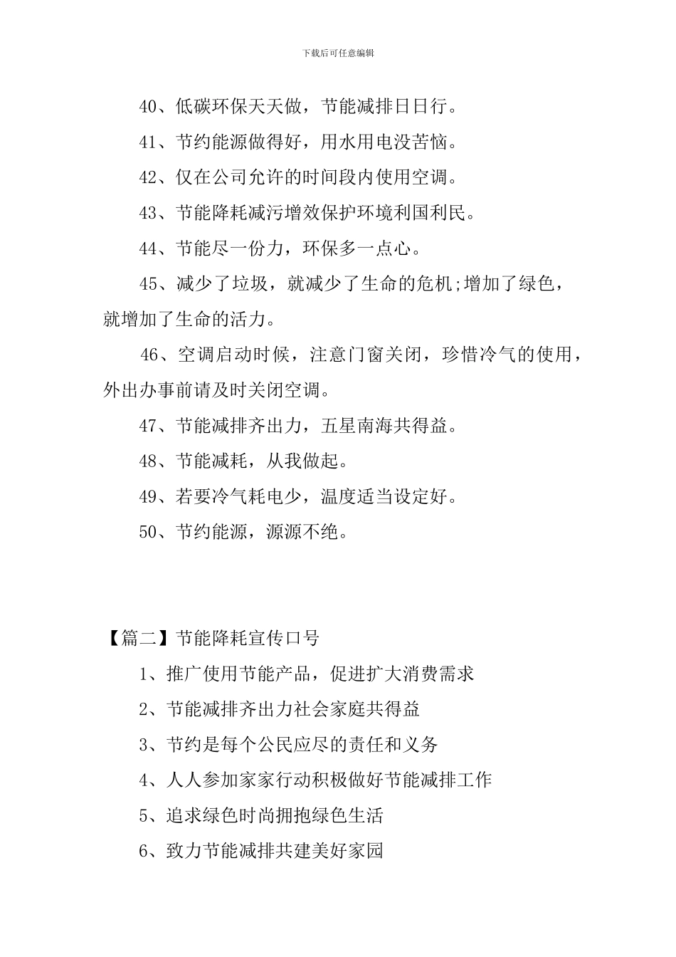 节能降耗宣传口号三篇_第3页