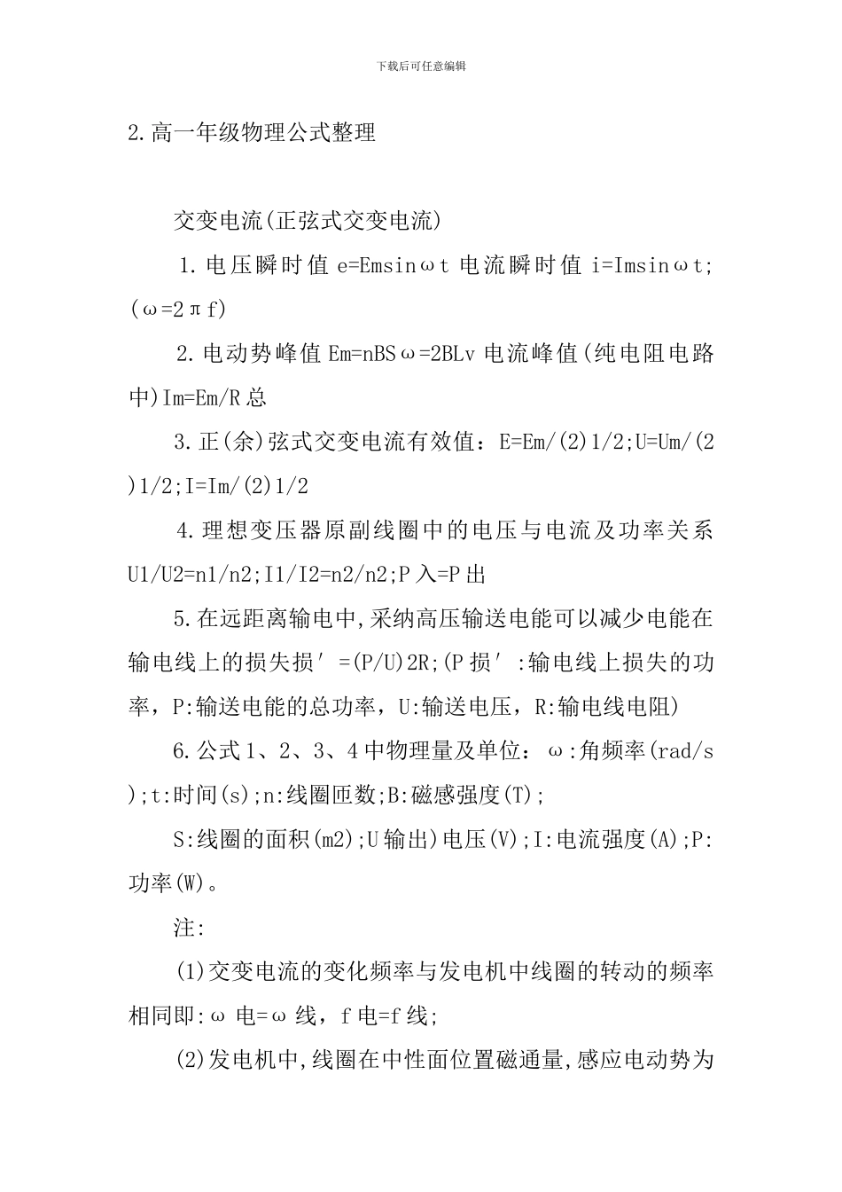 高一年级物理公式整理_第2页