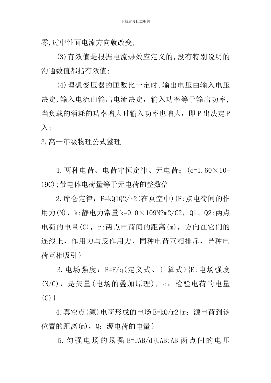 高一年级物理公式整理_第3页