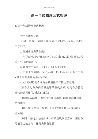高一年级物理公式整理