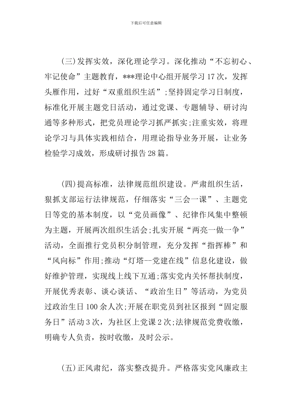 党组书记、局长2024年度党建工作专项述职报告_第2页