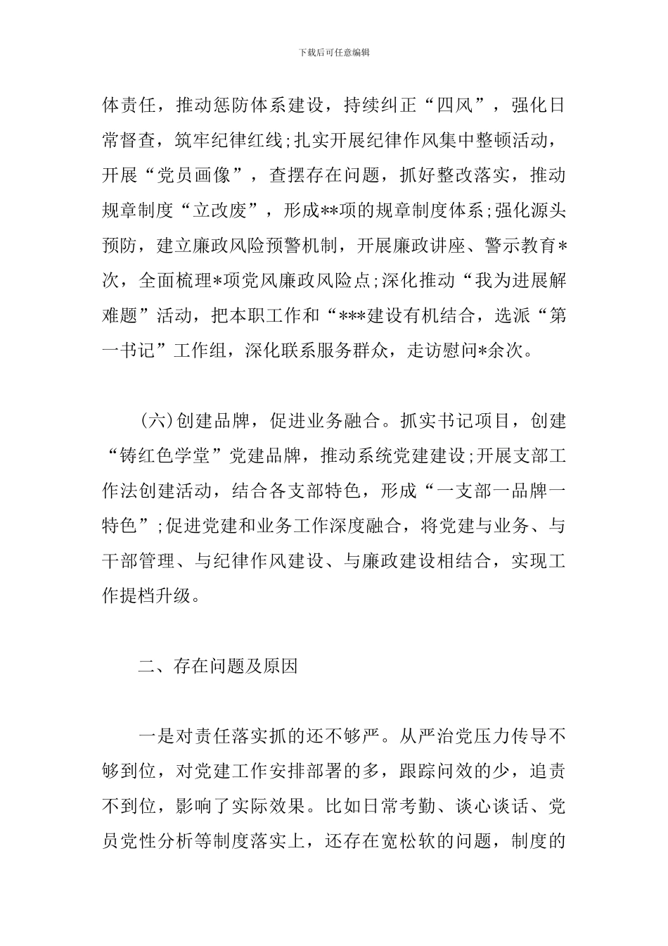 党组书记、局长2024年度党建工作专项述职报告_第3页