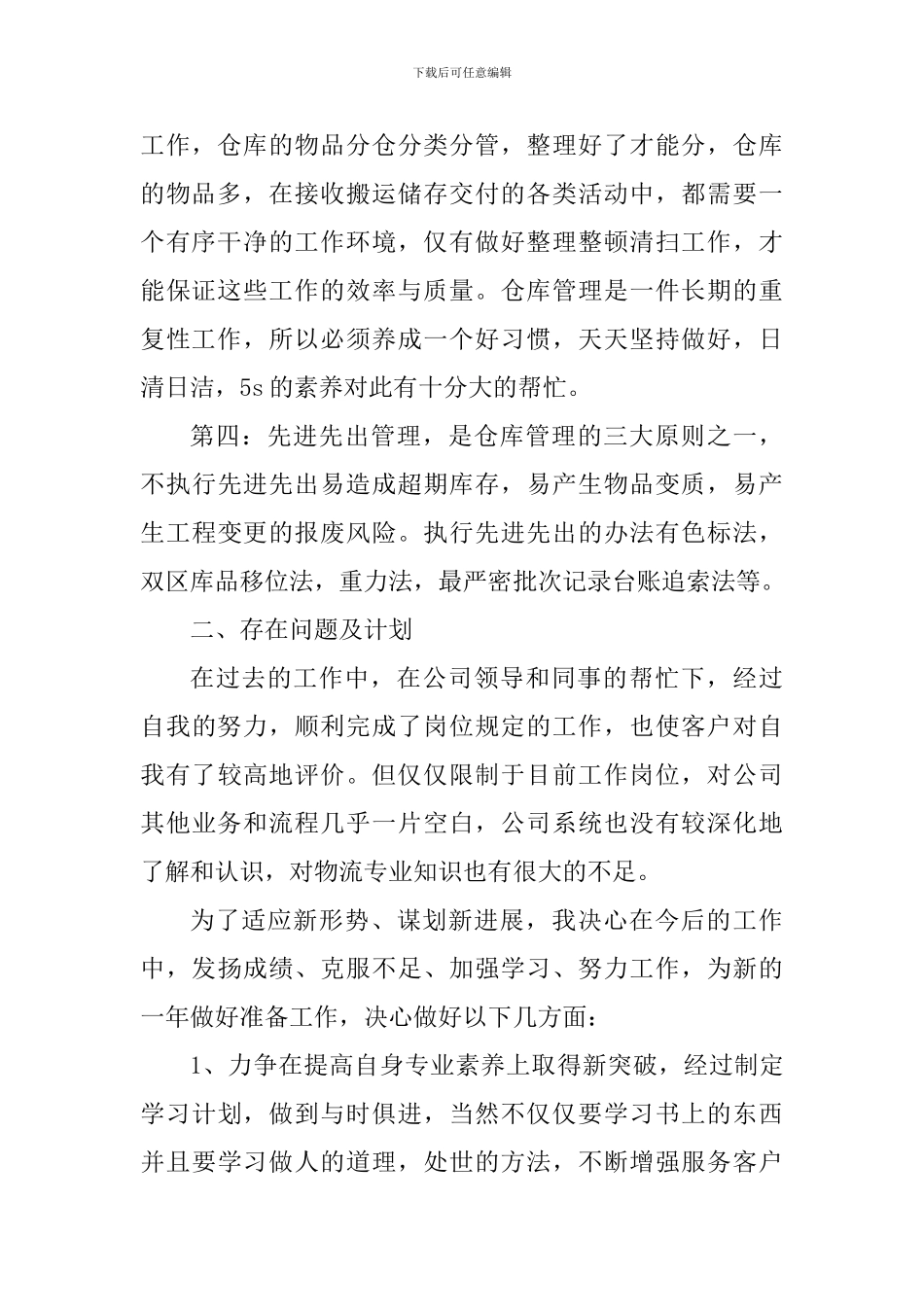 管理员个人工作心得体会5篇_第2页