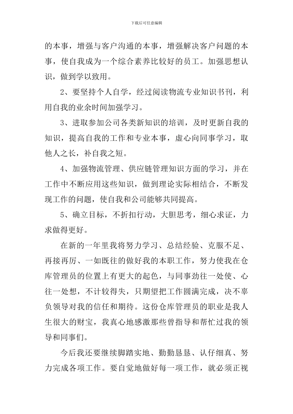 管理员个人工作心得体会5篇_第3页