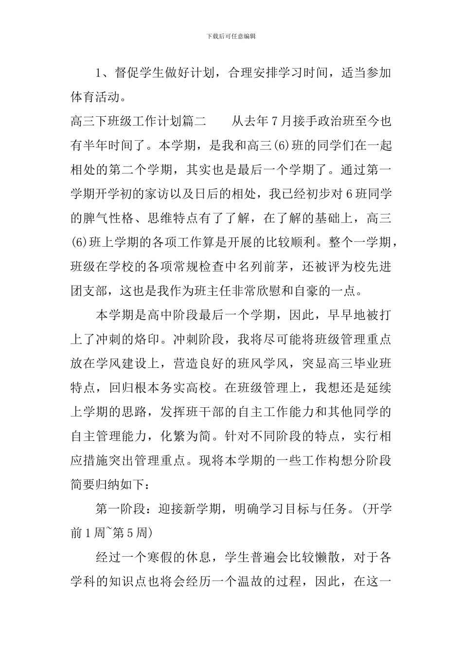 高三下班级工作计划_第2页