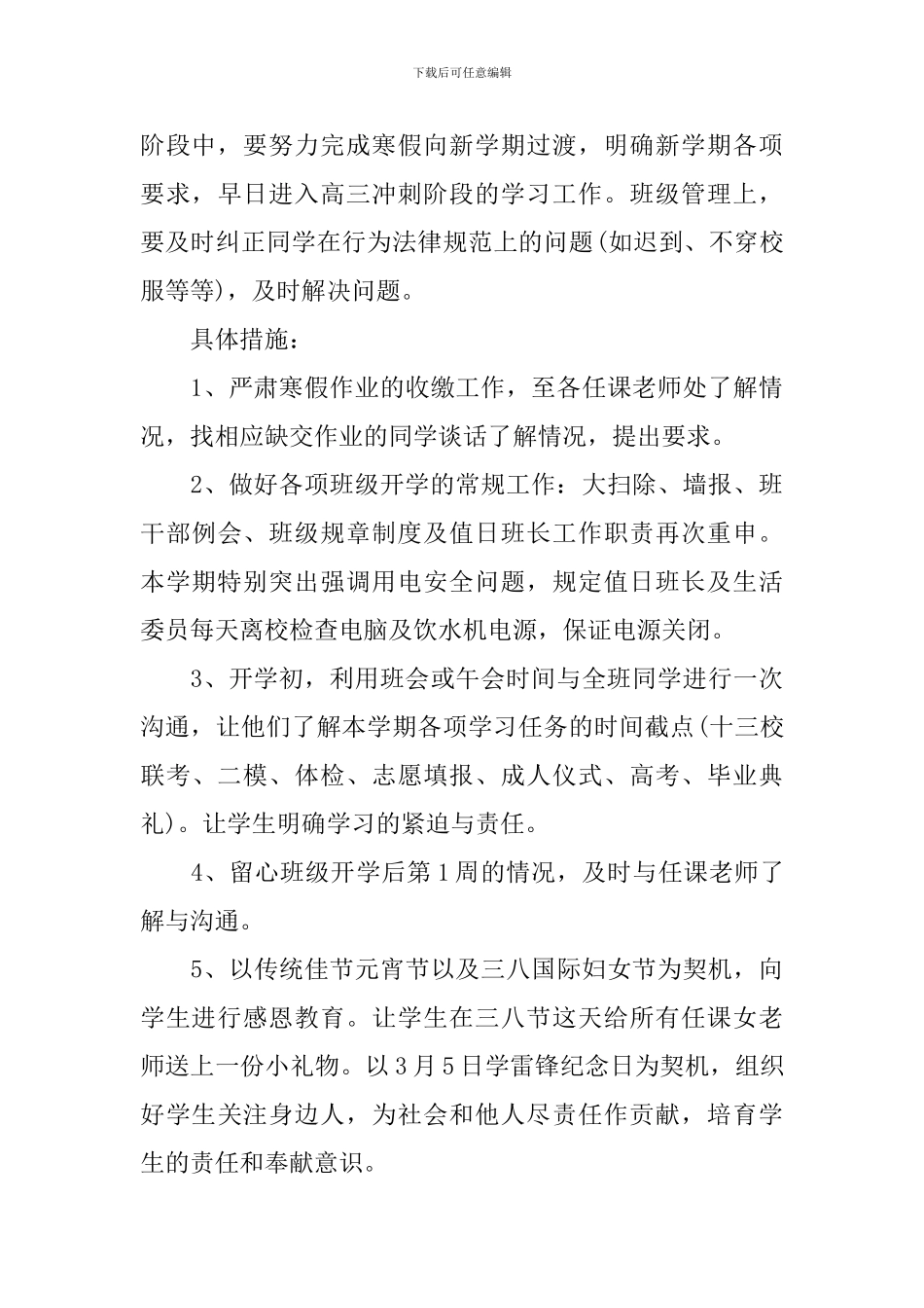 高三下班级工作计划_第3页