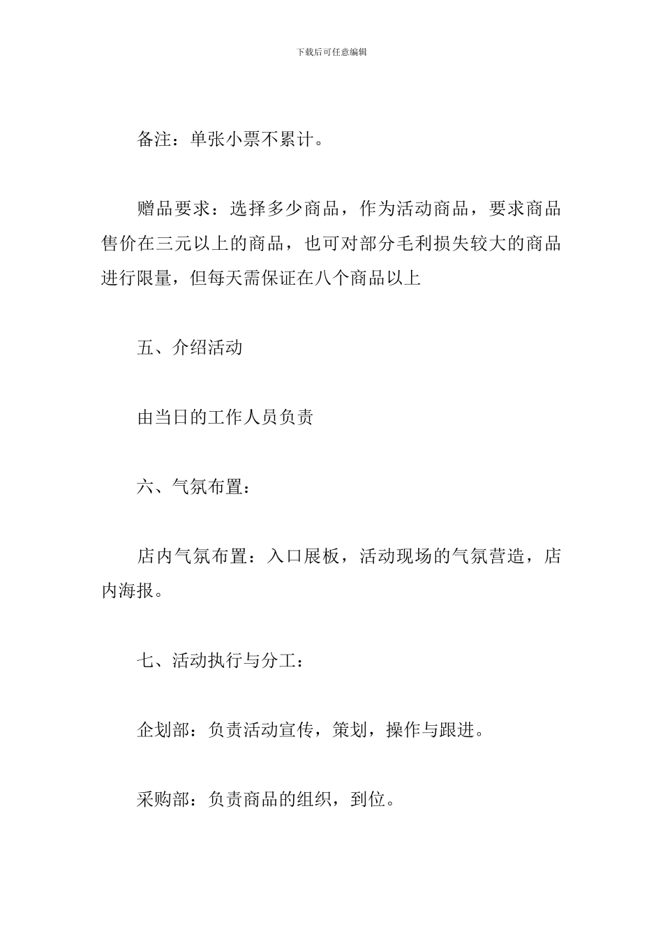 餐饮店庆促销活动策划_第2页