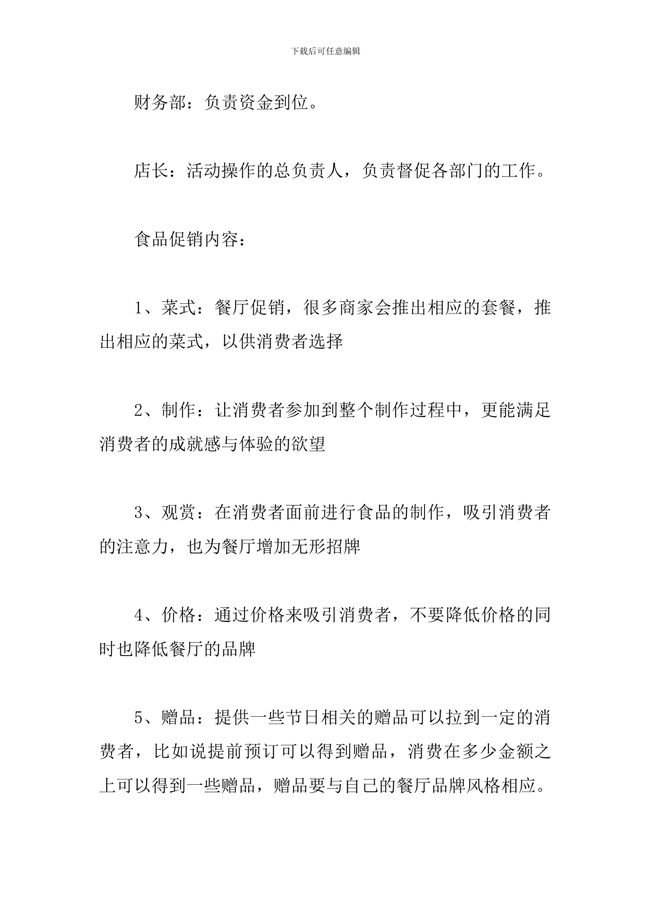 餐饮店庆促销活动策划_第3页