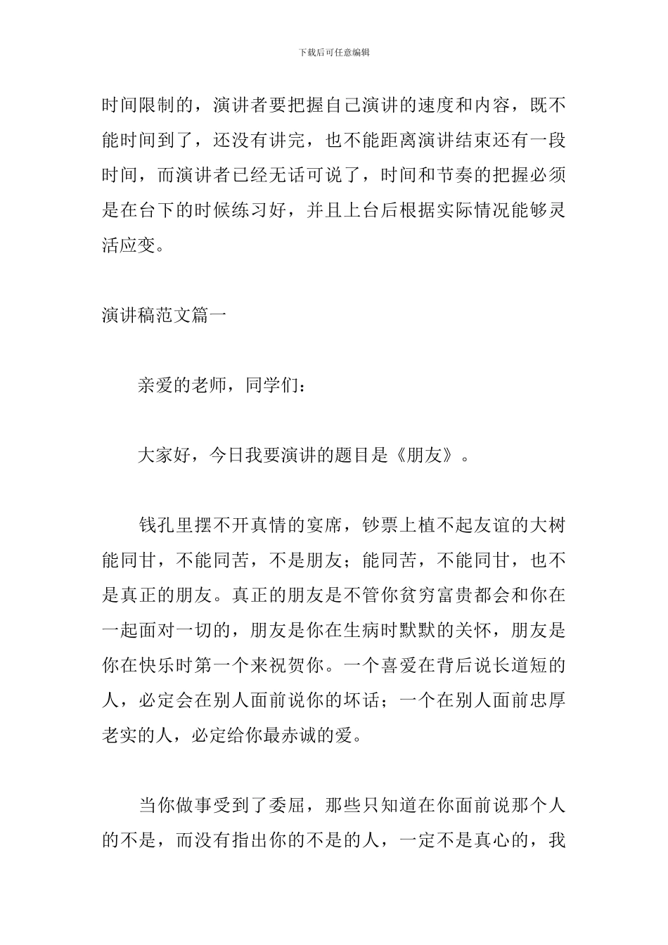 演讲稿的正确格式(附范文3篇)_第3页