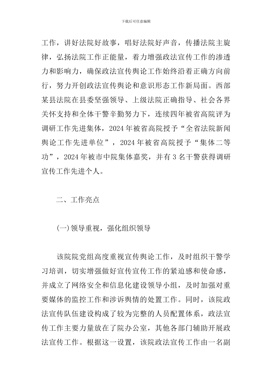 如何做好新时代政法宣传舆论工作_第2页