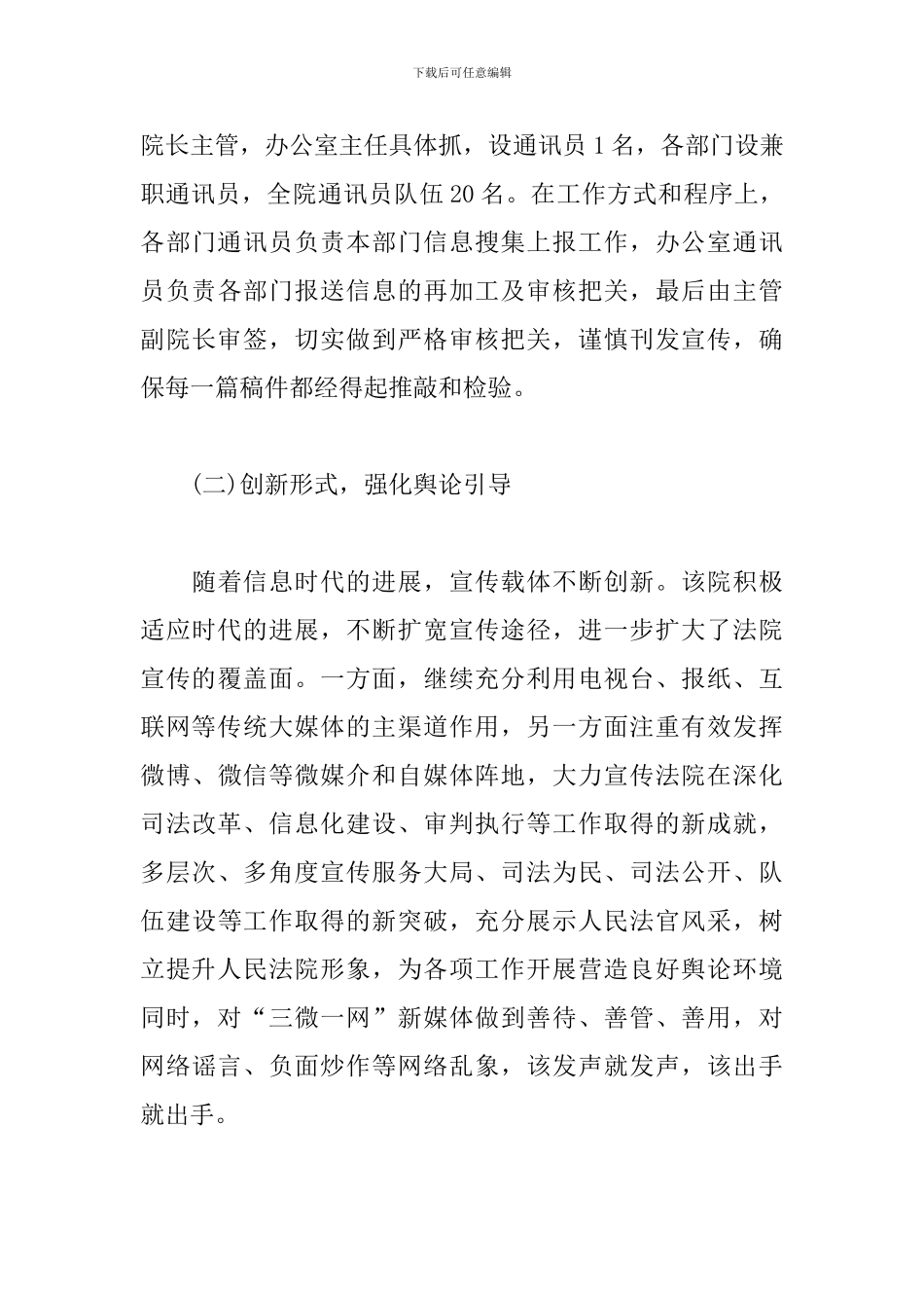 如何做好新时代政法宣传舆论工作_第3页