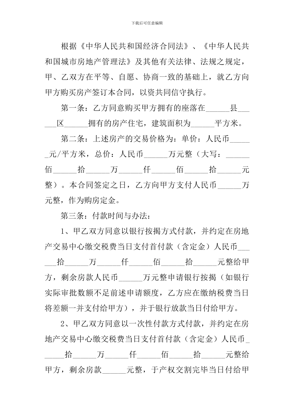 2024年二手房购房协议书怎么写_第3页