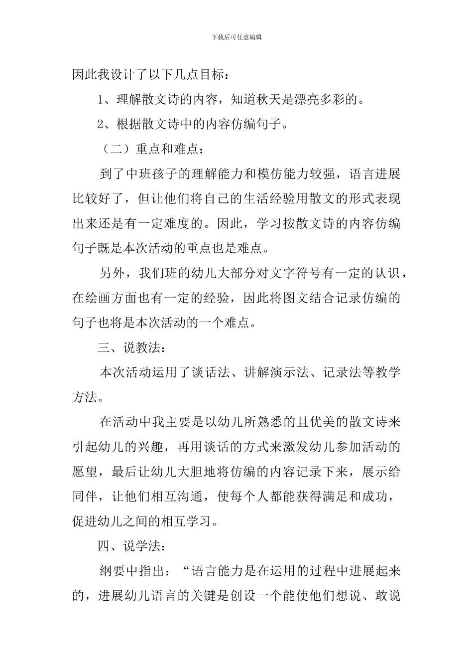 《秋天的颜色》说课稿_第2页