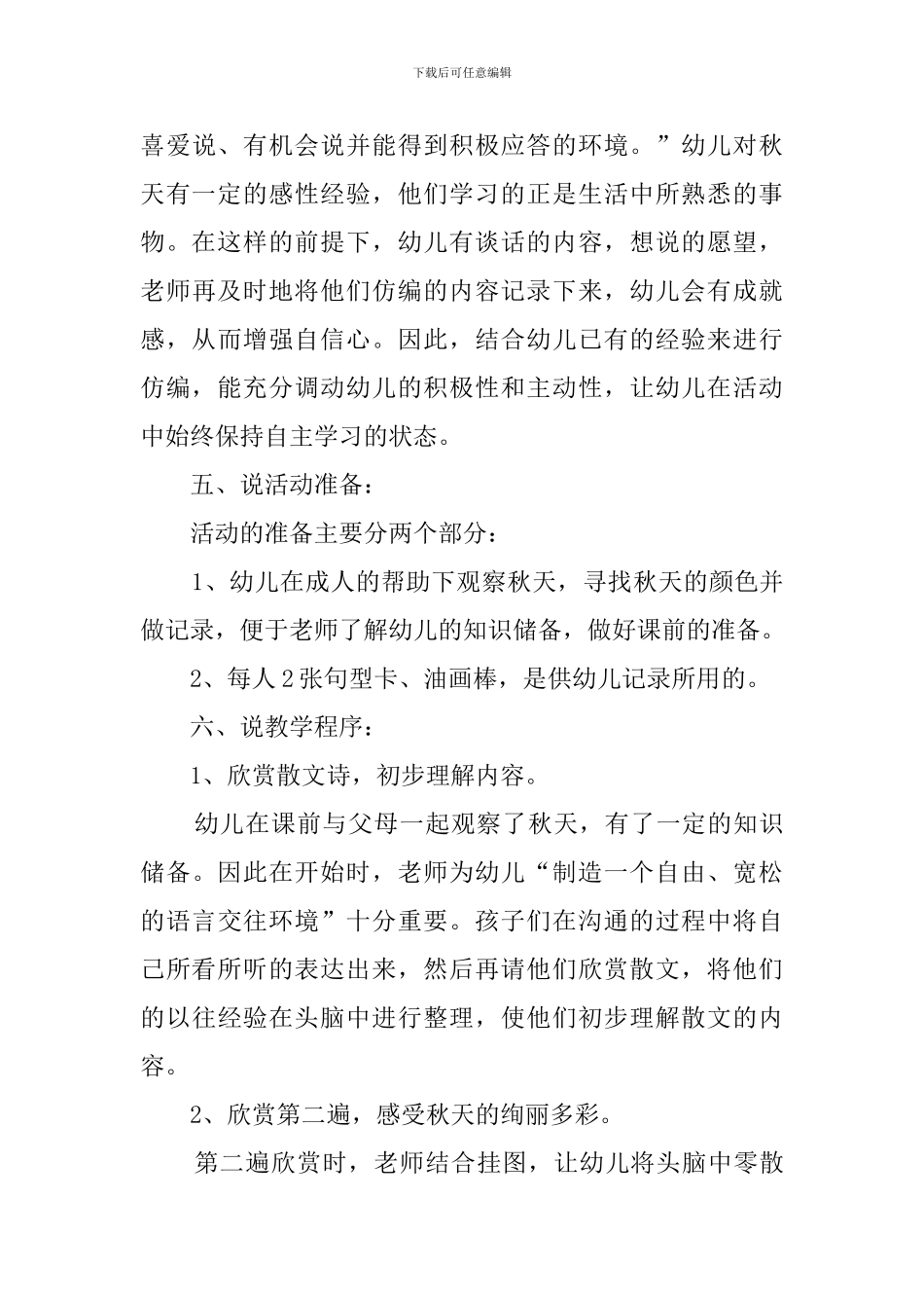 《秋天的颜色》说课稿_第3页