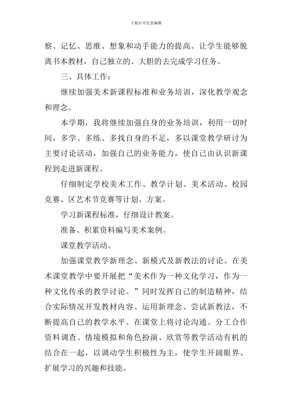 2019小学美术教学工作计划_第2页