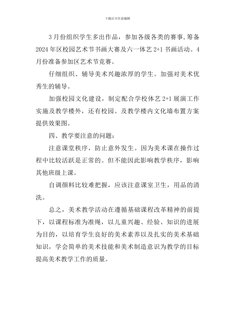 2019小学美术教学工作计划_第3页