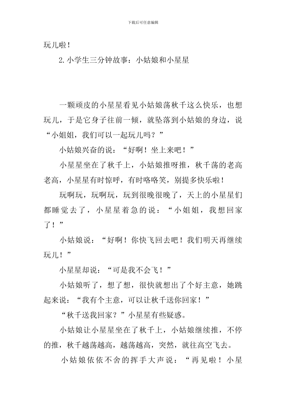 小学生三分钟故事_第2页