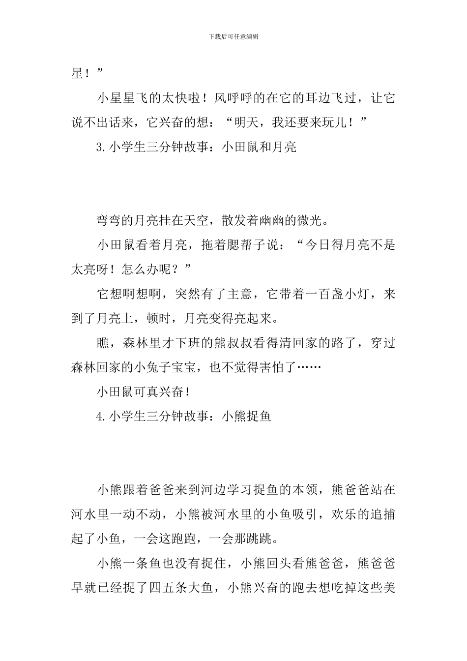 小学生三分钟故事_第3页