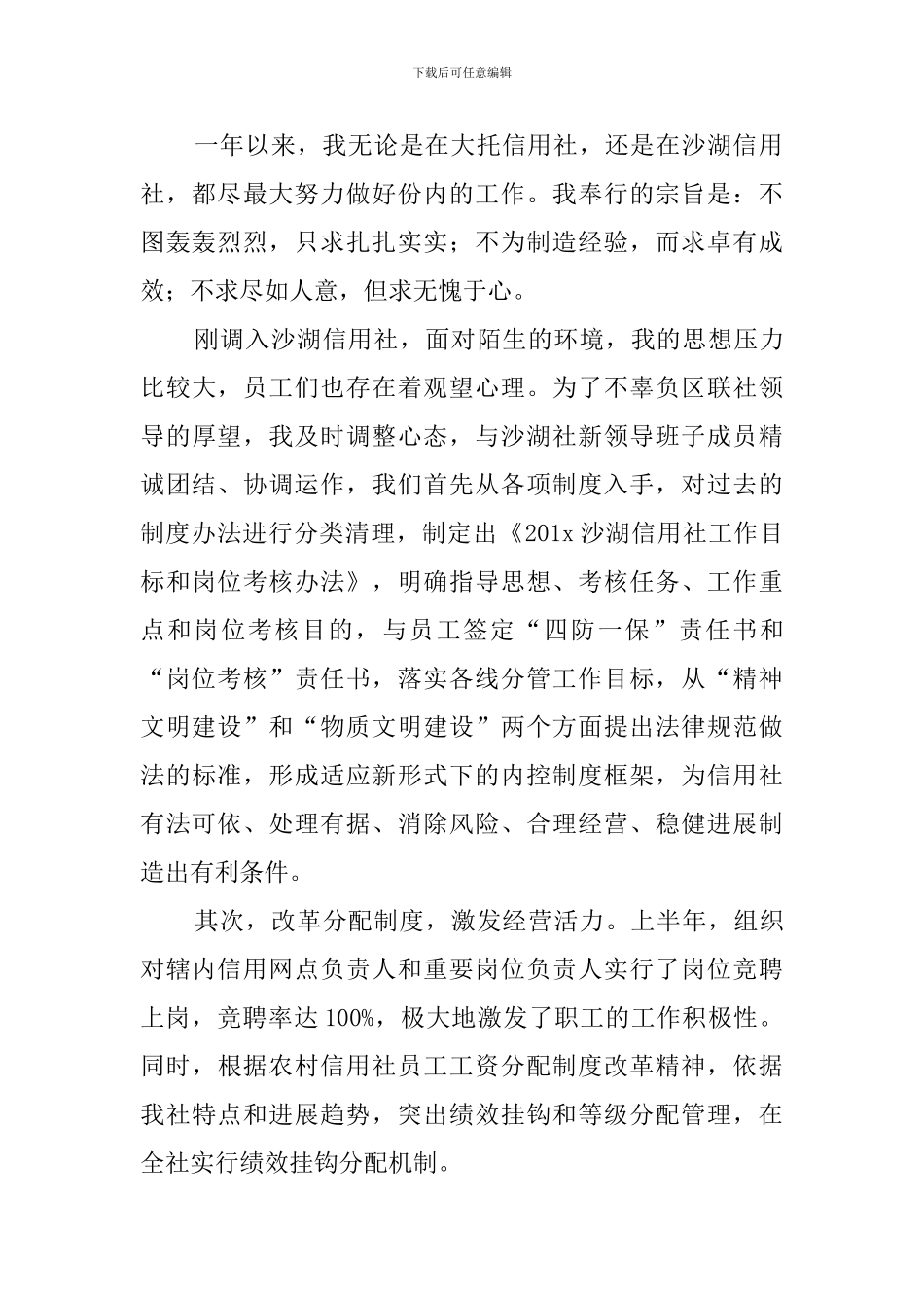 信用社内勤主任的述职报告_第2页