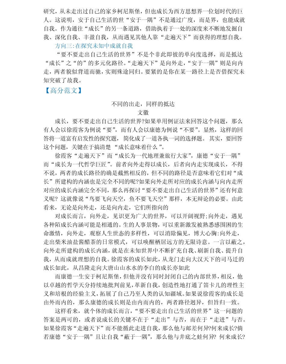 2024年高考语文作文备考冲刺热点主题预测与高分素材(全国真题)热点预测1_第2页