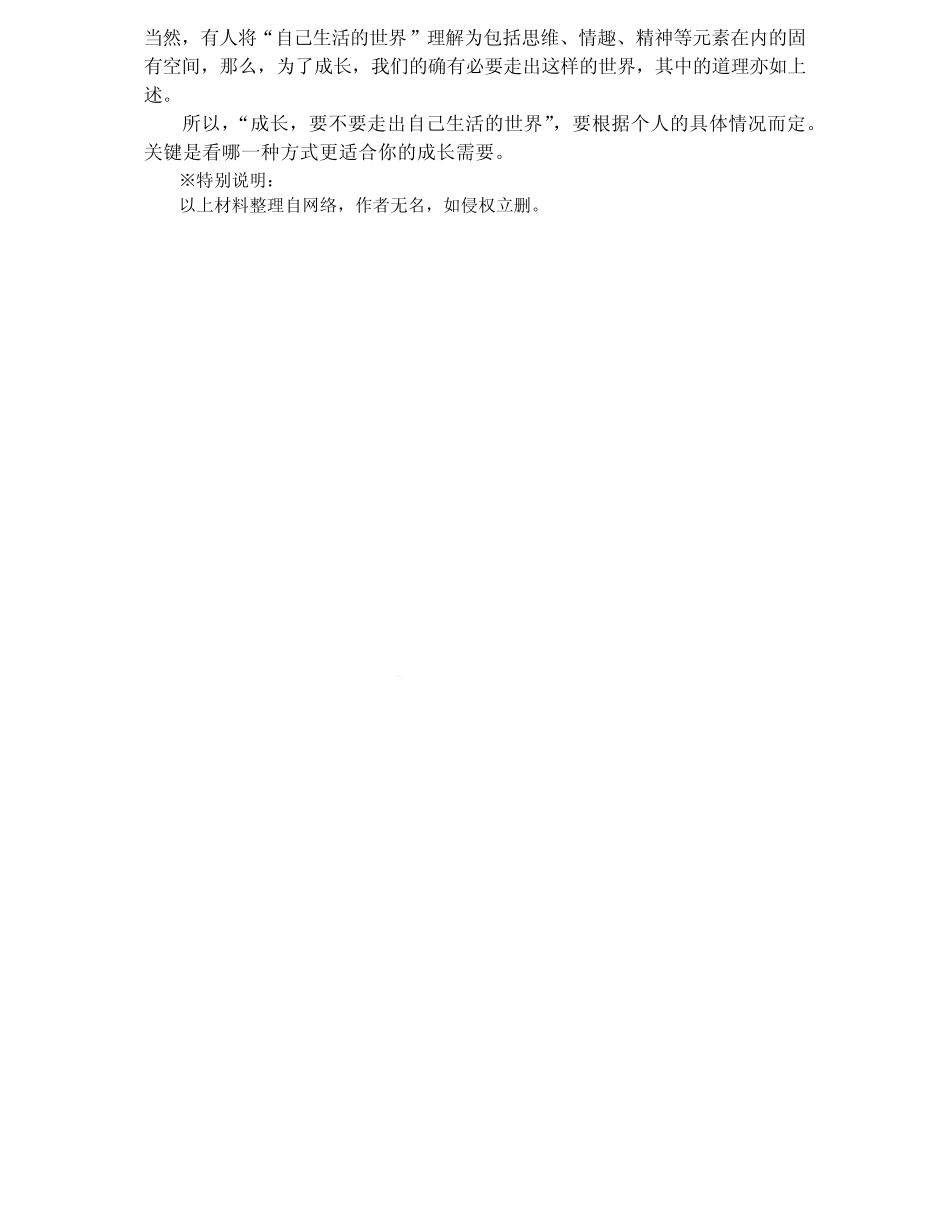 2024年高考语文作文备考冲刺热点主题预测与高分素材(全国真题)热点预测1_第3页