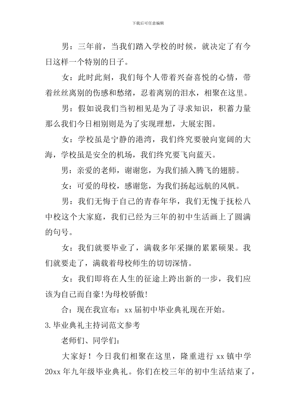 毕业典礼主持词范文参考_第2页