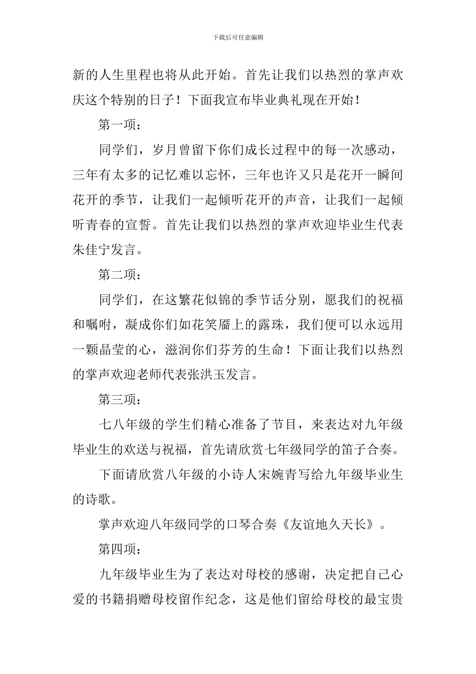 毕业典礼主持词范文参考_第3页