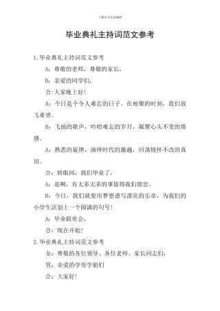 毕业典礼主持词范文参考