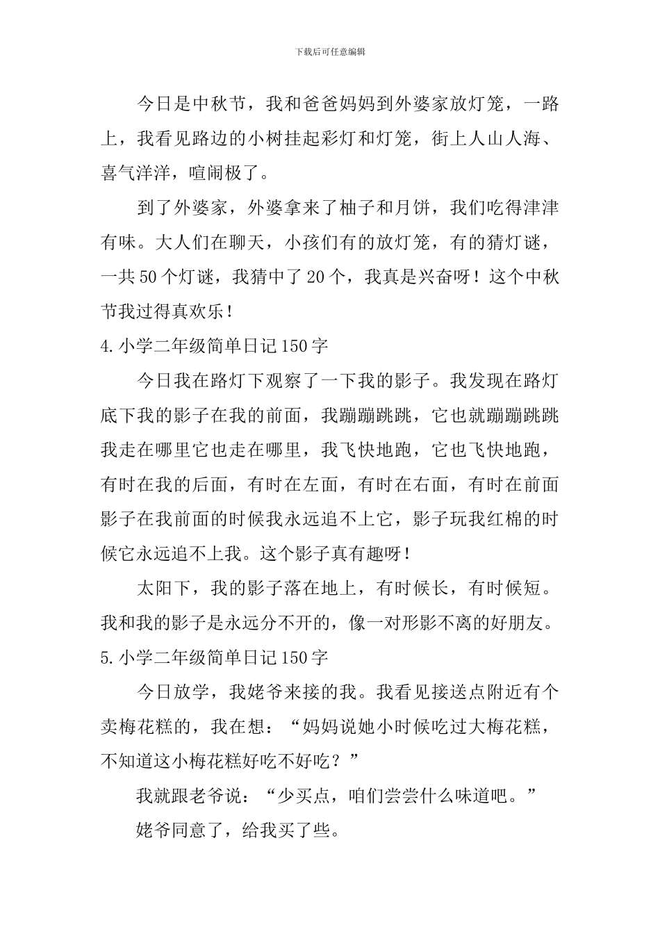 小学二年级简单日记150字八篇_第2页