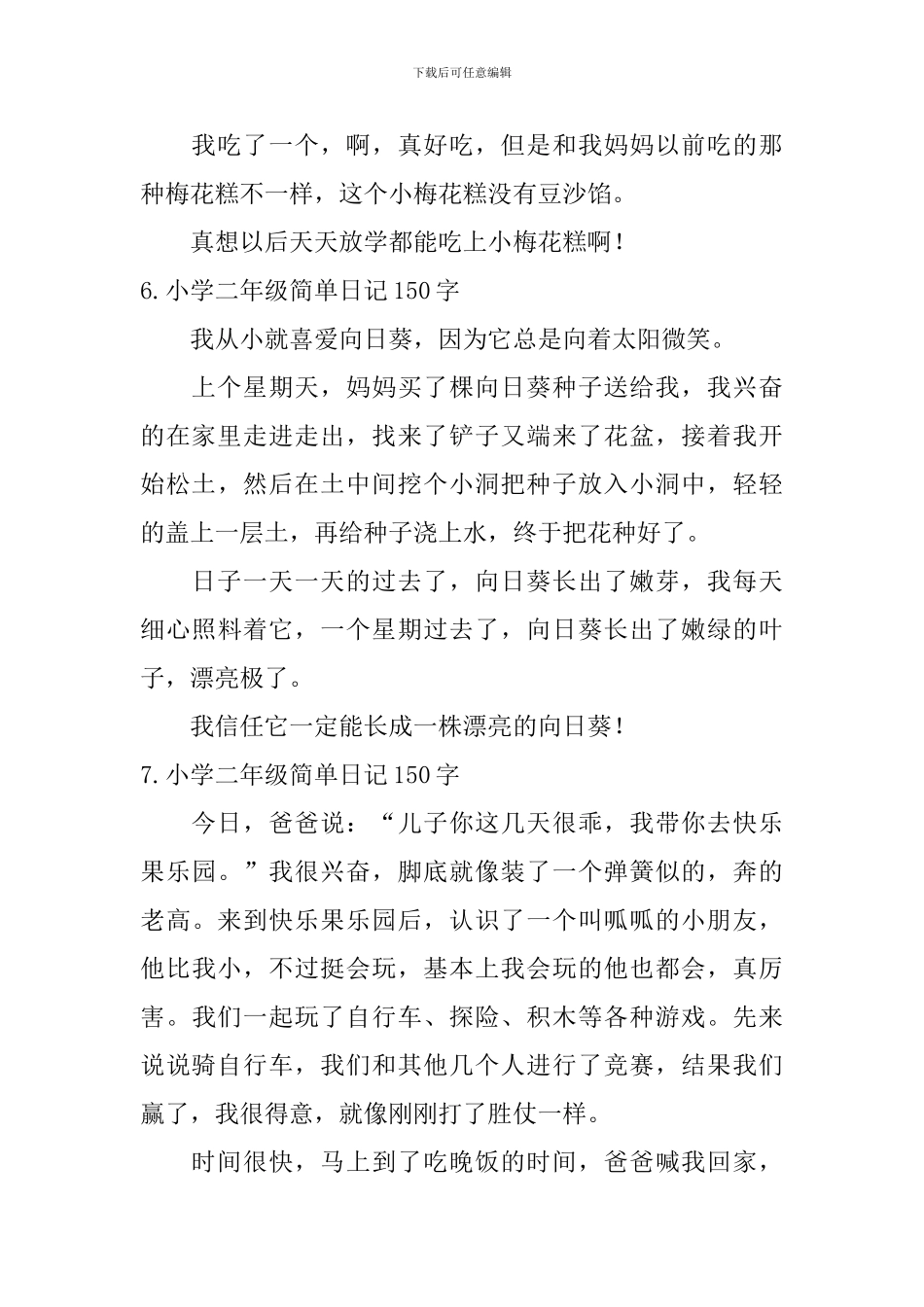 小学二年级简单日记150字八篇_第3页