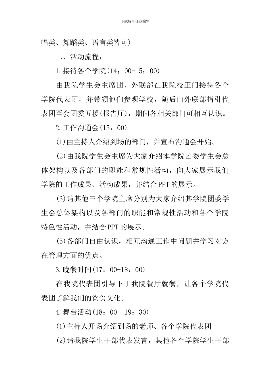 学校联谊活动策划书_第2页