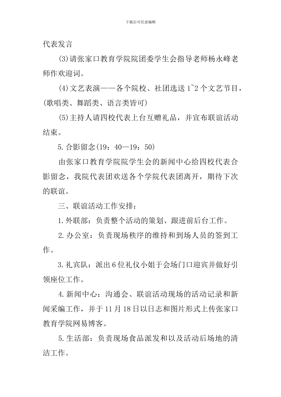 学校联谊活动策划书_第3页