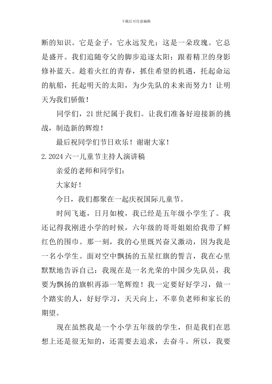 2024六一儿童节主持人演讲稿_第2页