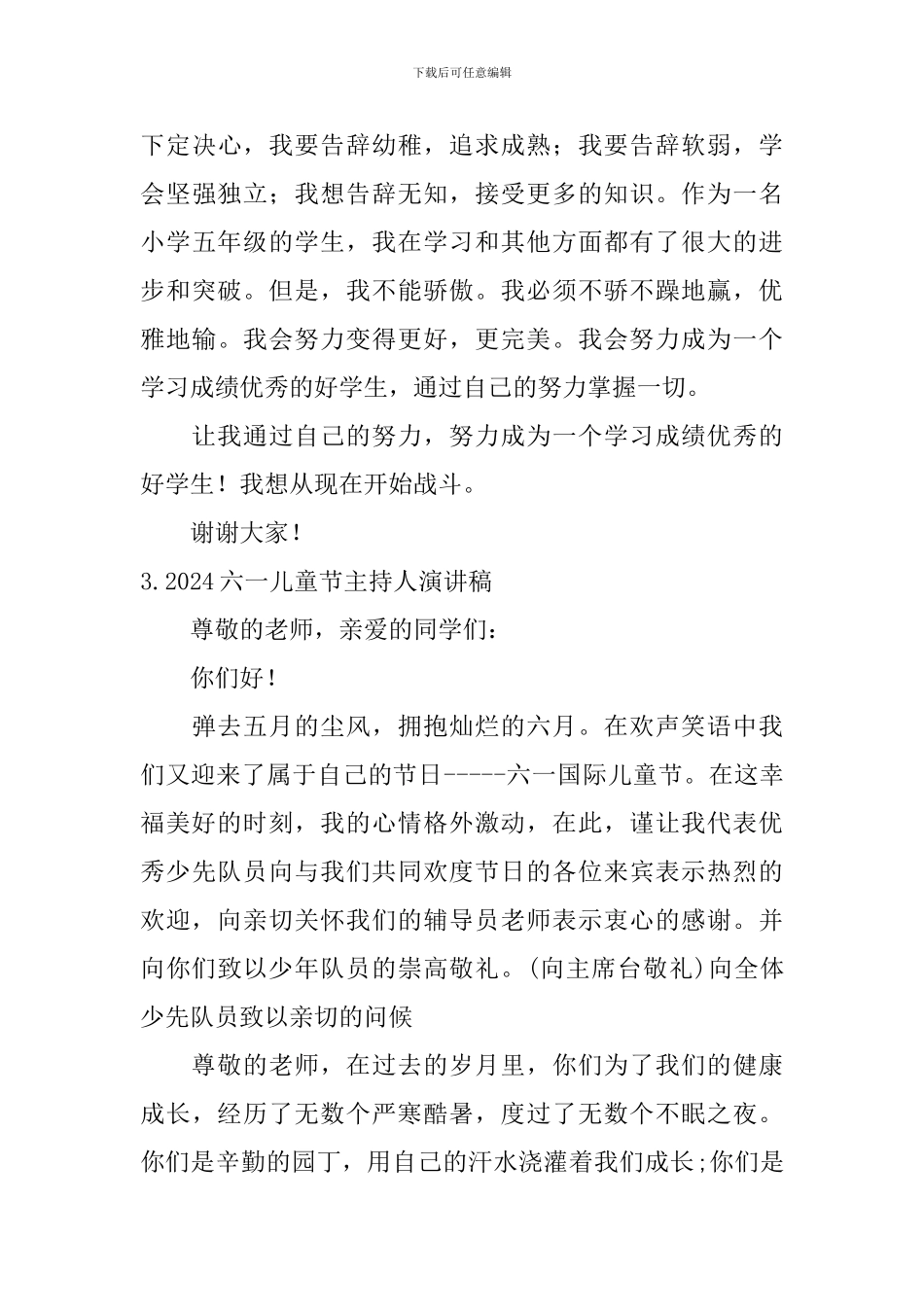 2024六一儿童节主持人演讲稿_第3页