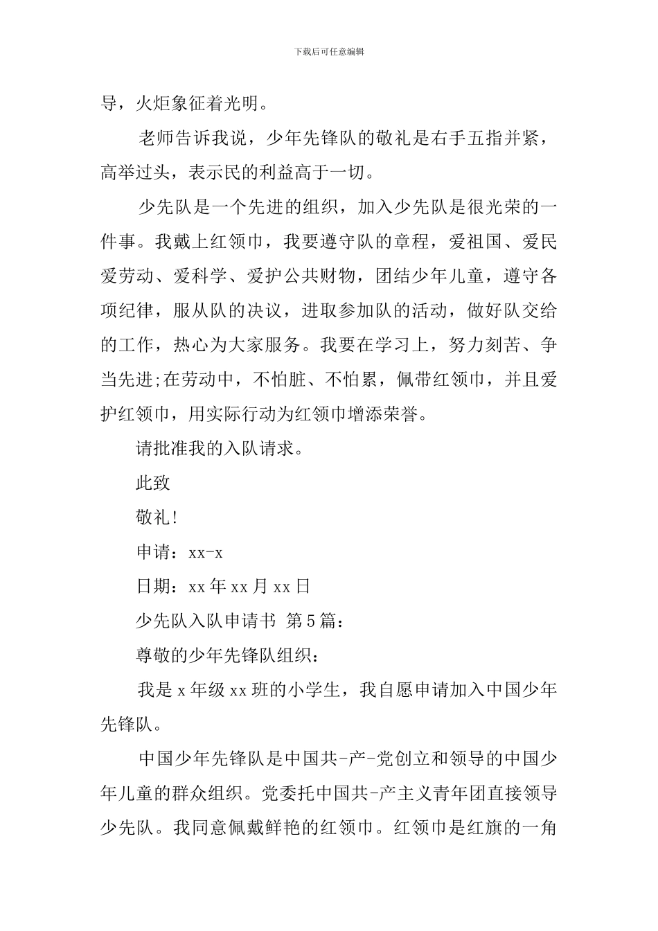 少先队入队申请书(25篇)_第3页