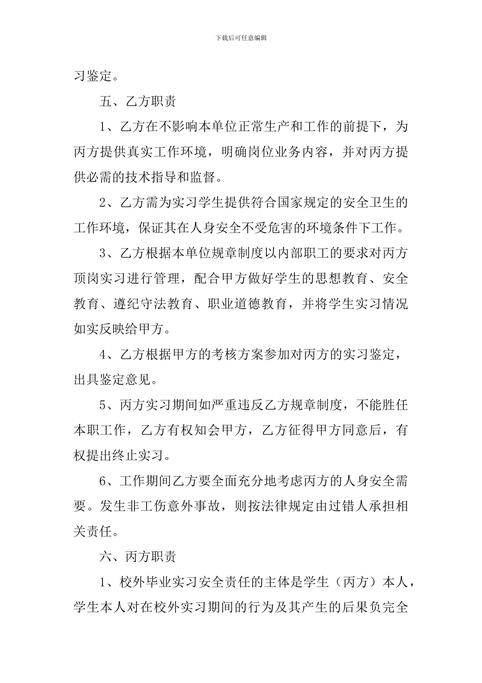 学生自主顶岗实习协议书_第2页