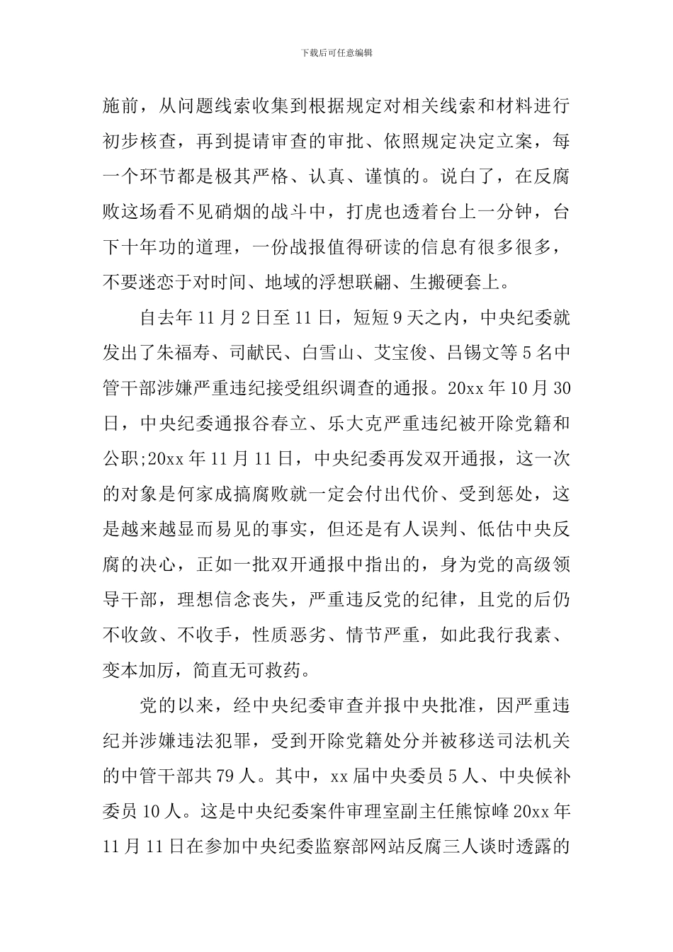 《不变的步伐》的心得体会大全_第2页