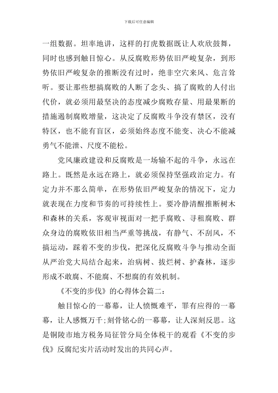 《不变的步伐》的心得体会大全_第3页