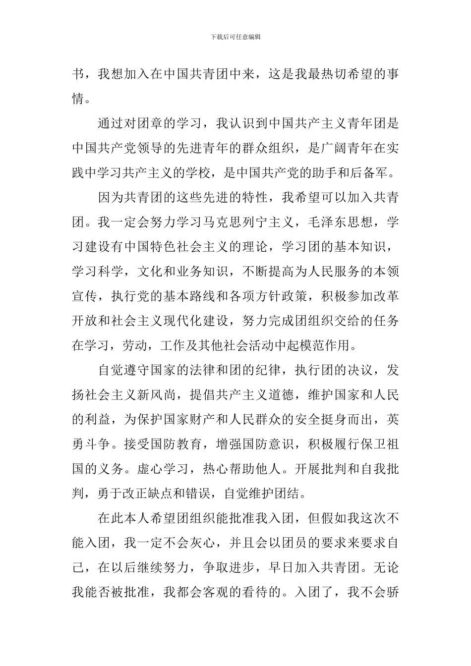 2024年高三入团申请书800字_第3页