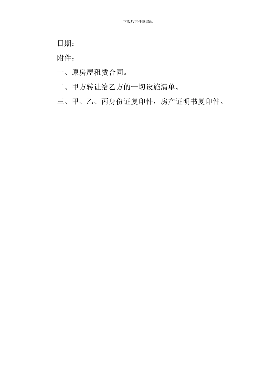 餐厅转让协议的模板_第3页