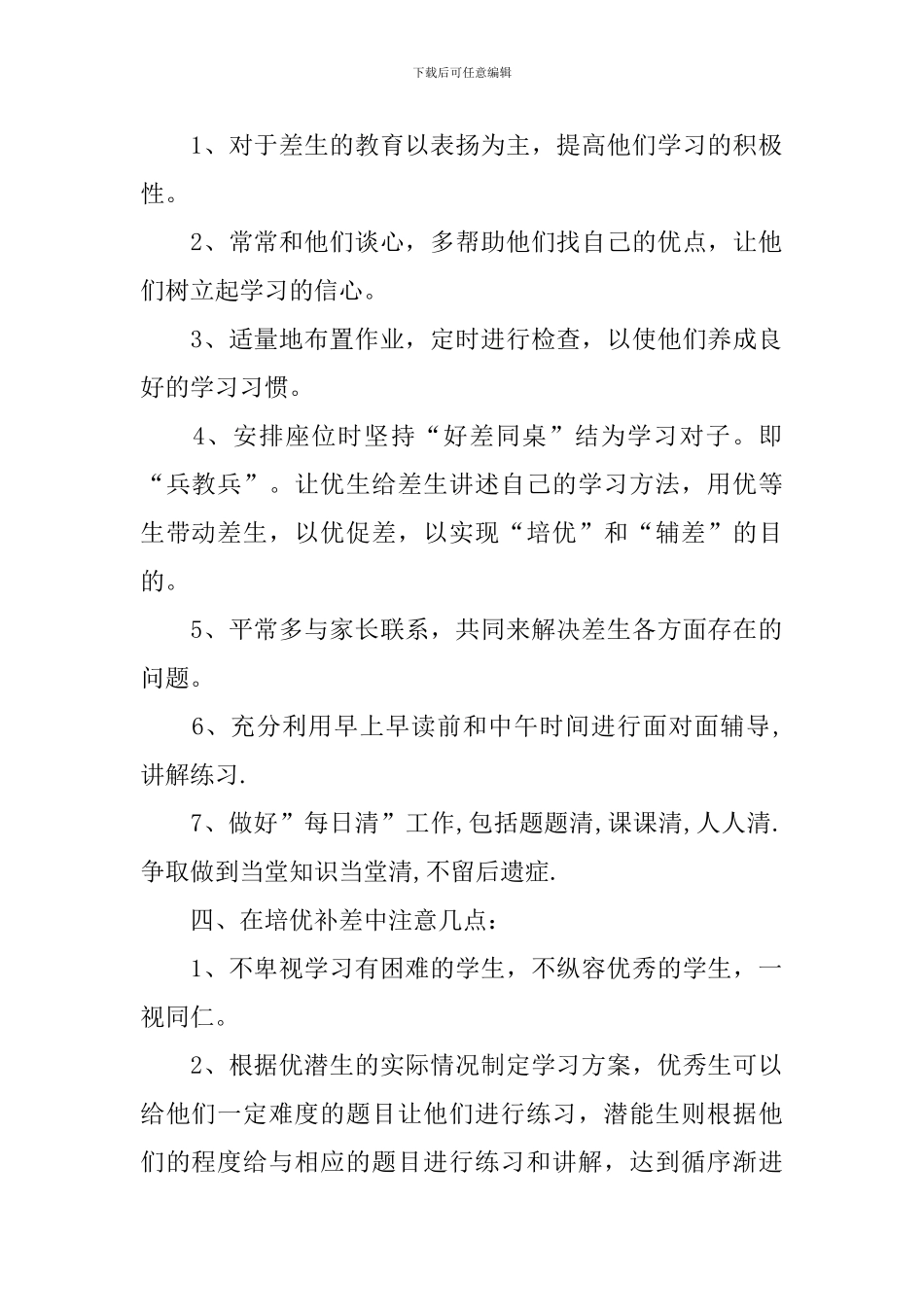 2024五年级数学培优辅差工作计划_第2页