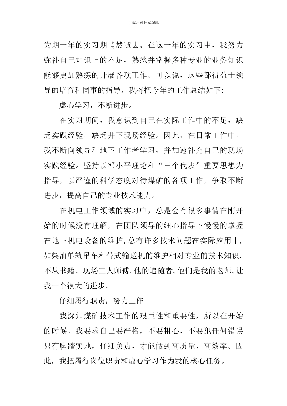 见习总结报告范文实习总结的范文_第2页