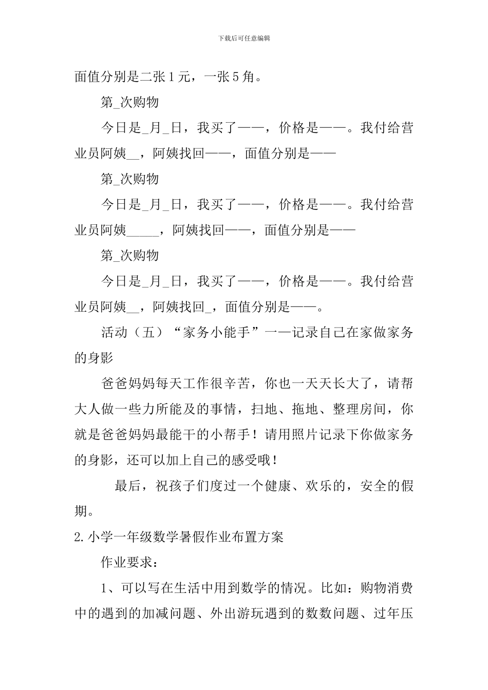 小学一年级数学暑假作业布置方案_第2页