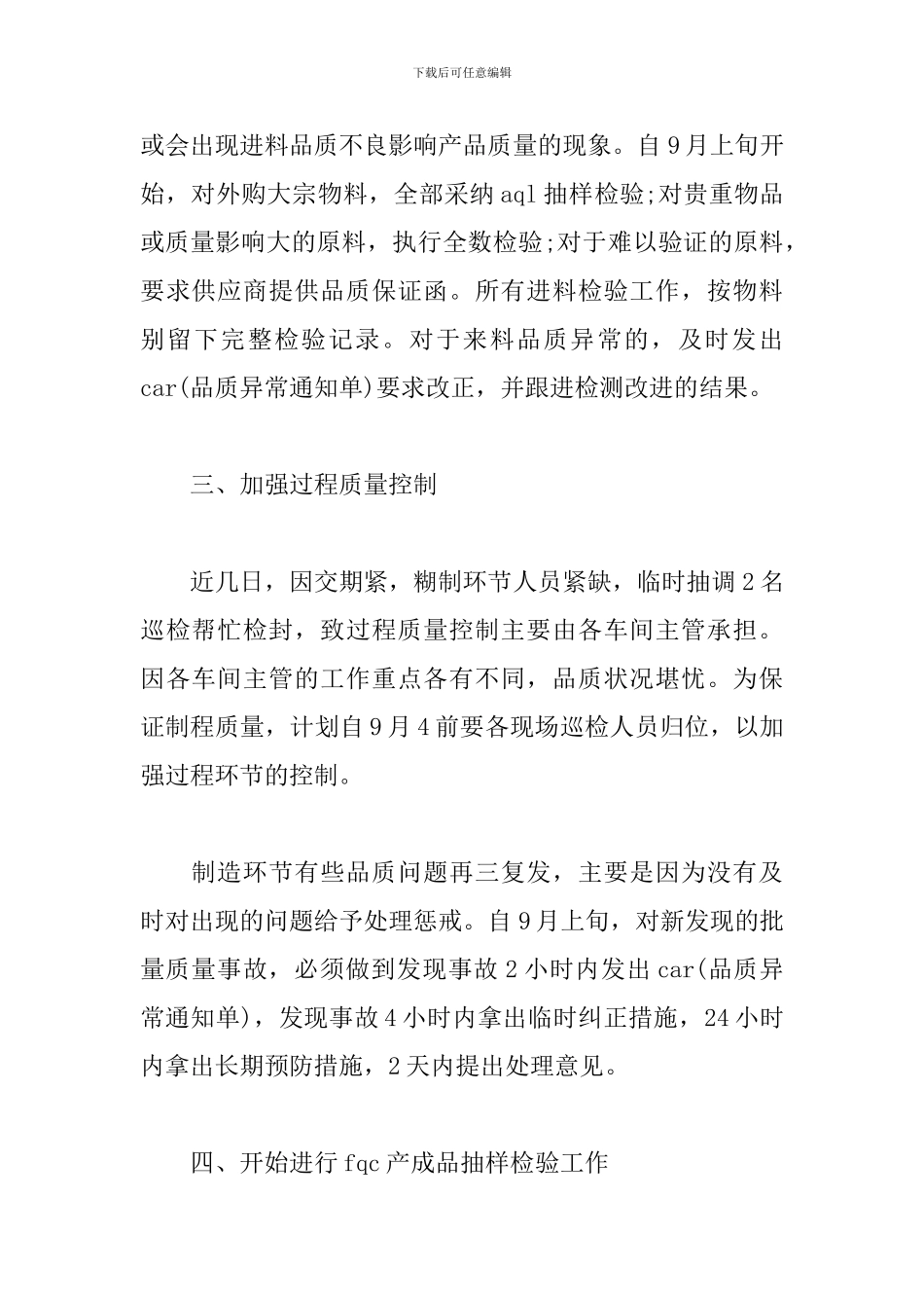 2024质量部工作计划报告_第2页