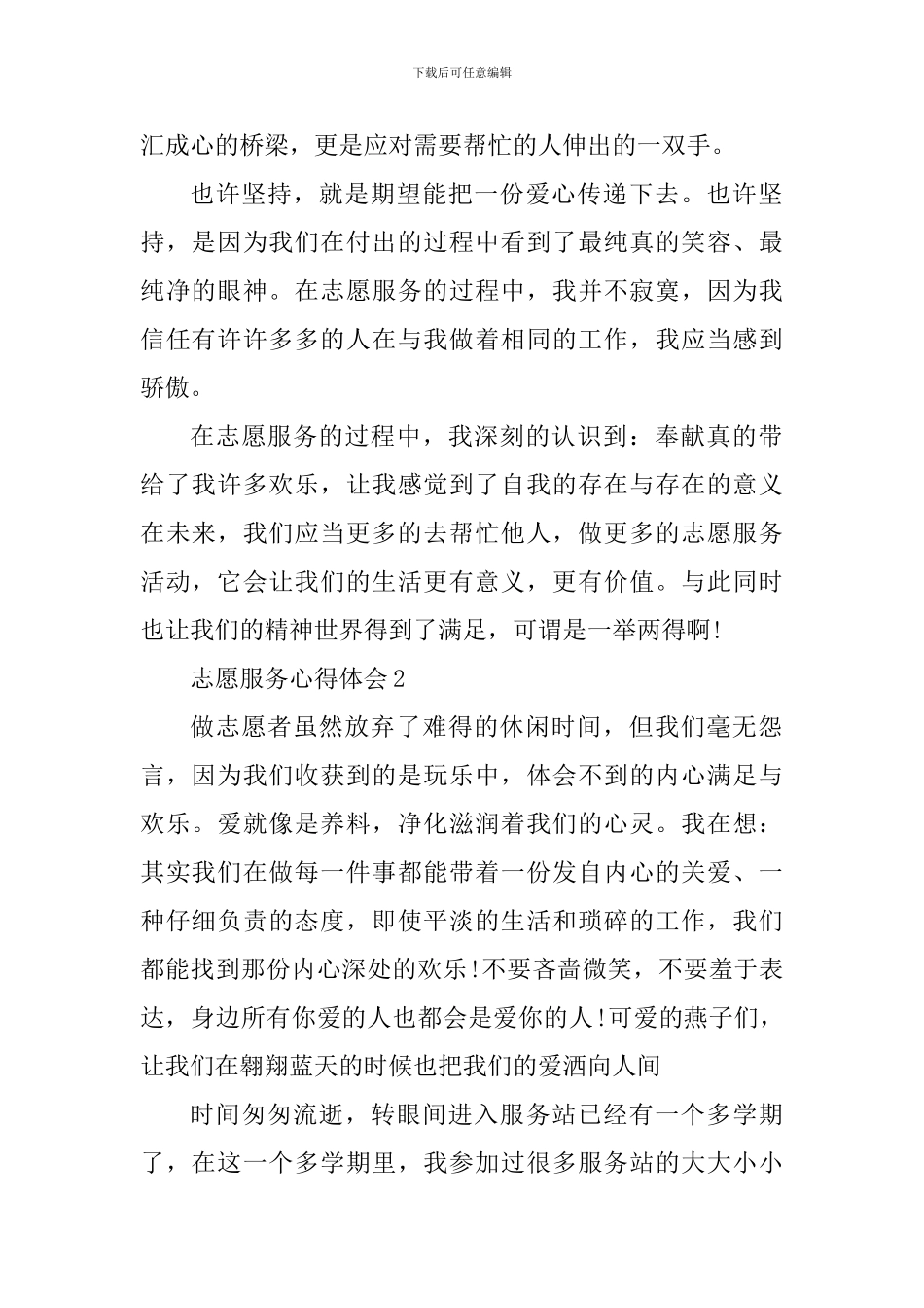 志愿服务心得标题_第2页