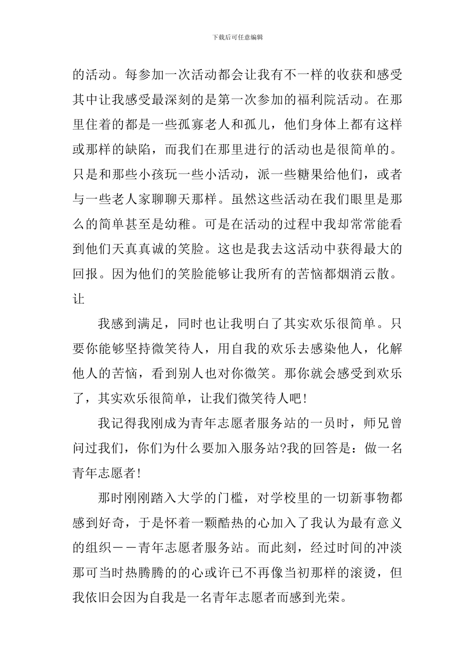 志愿服务心得标题_第3页